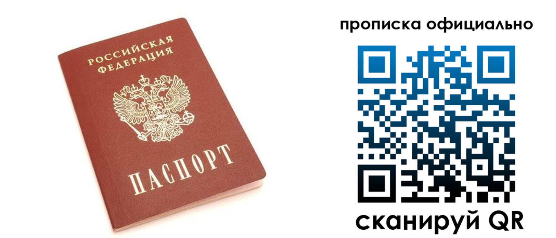купить прописку в Апрелевке